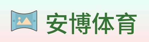 安博体育 logo